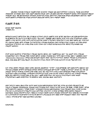 የሃበሻ ጀብዱ .pdf